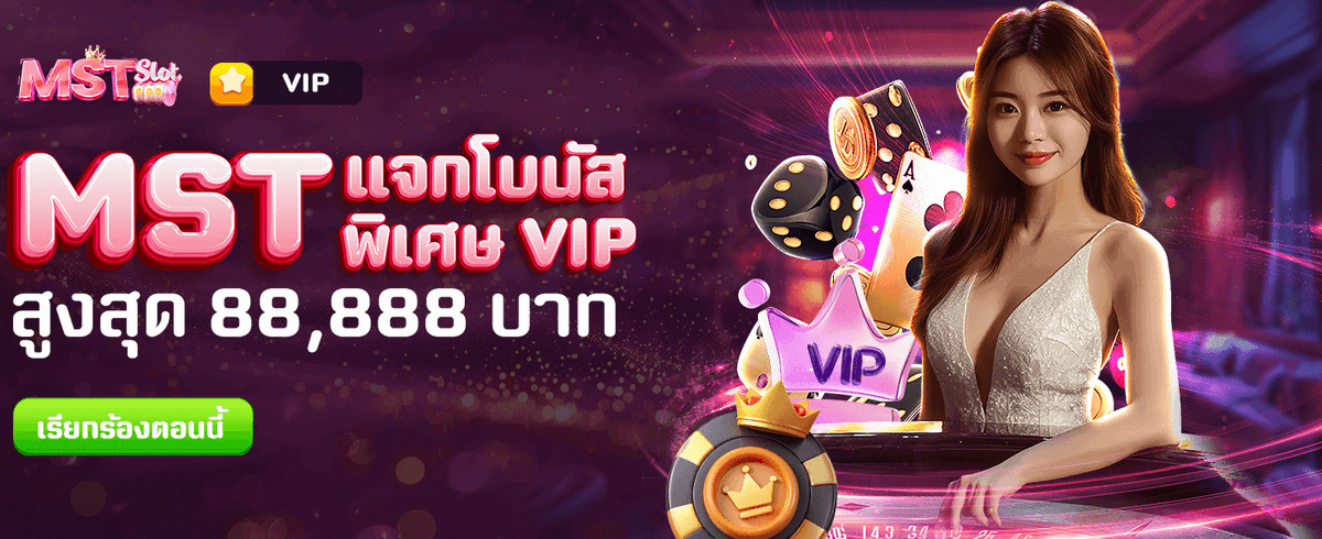 ktv789 แจกโบนัสพิเศษ 88,888 บาท