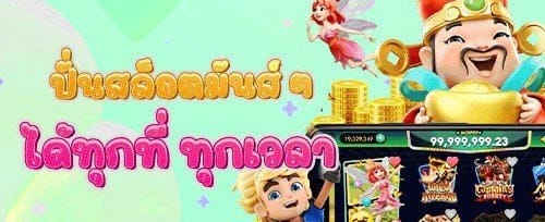 โบนัสเติมเงินรายวัน promotion image