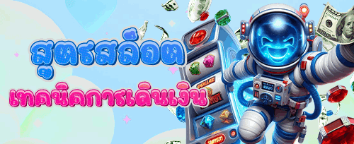 โบนัสเติมเงินรายวัน สุดคุ้ม promotion