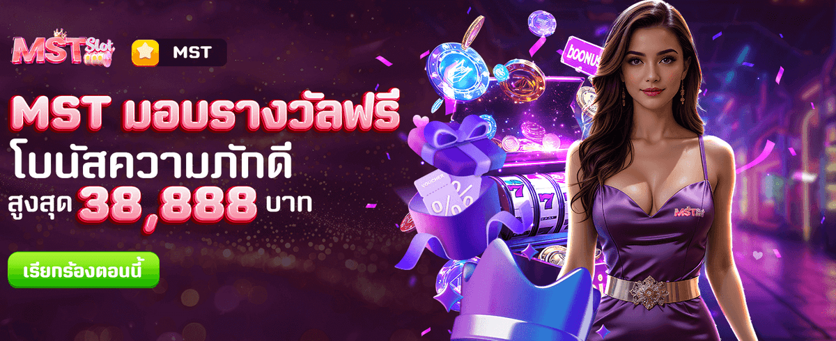สล็อตktv789 มอบรางวัลฟรีทันที